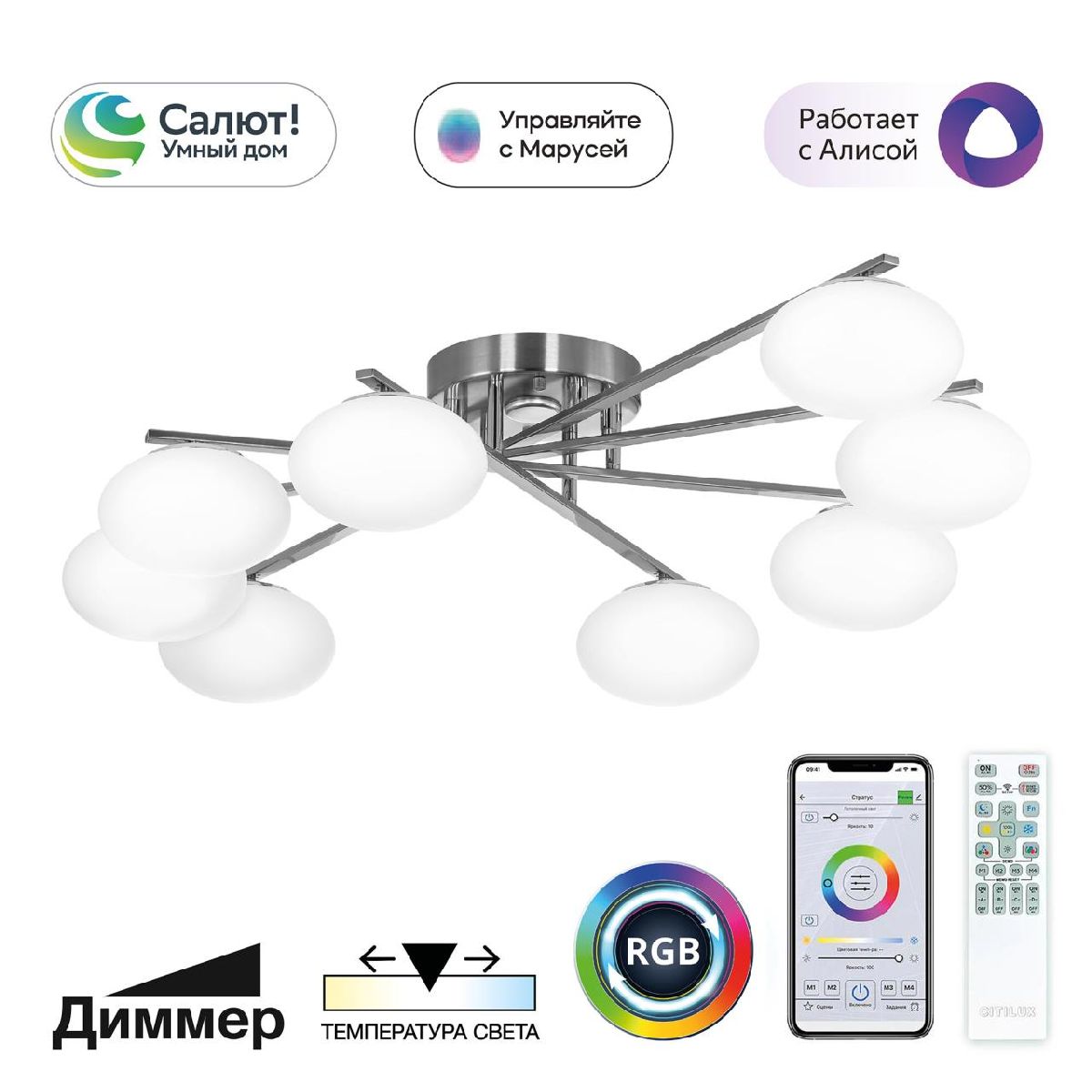 Потолочная люстра Citilux Atman smart CL226A181 в Санкт-Петербурге