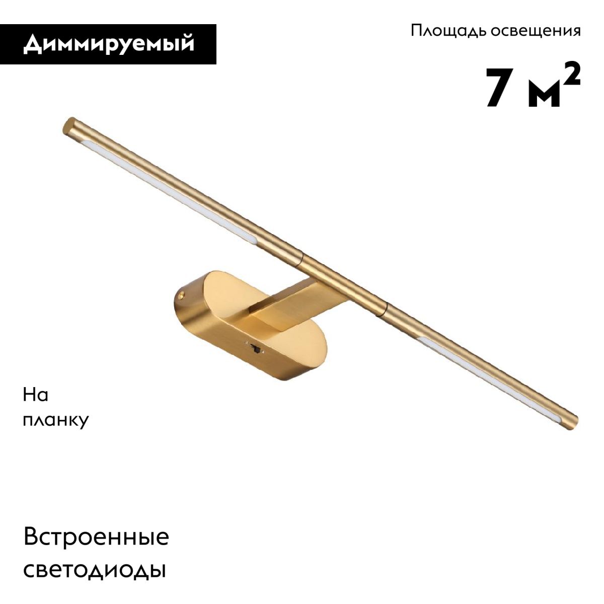 Подсветка для картин Odeon Light Hightech Aledo 6635/7WL в #REGION_NAME_DECLINE_PP#