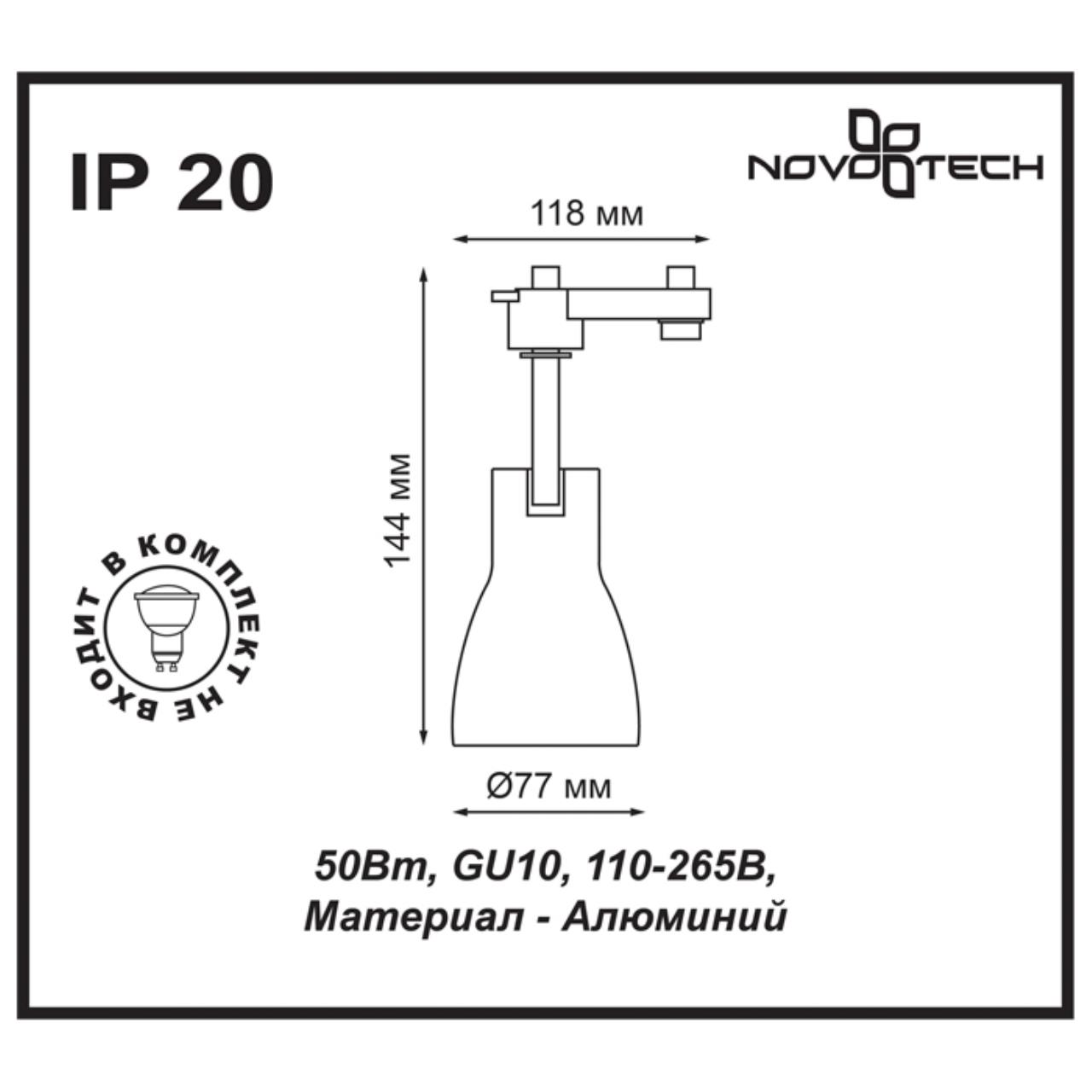 Трековый светильник Novotech Pipe 370405 в Санкт-Петербурге