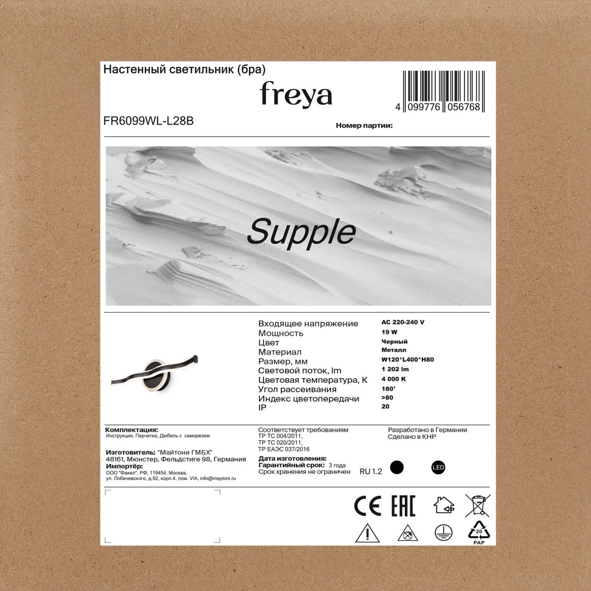Настенный светильник Freya Supple FR6099WL-L28B в Санкт-Петербурге