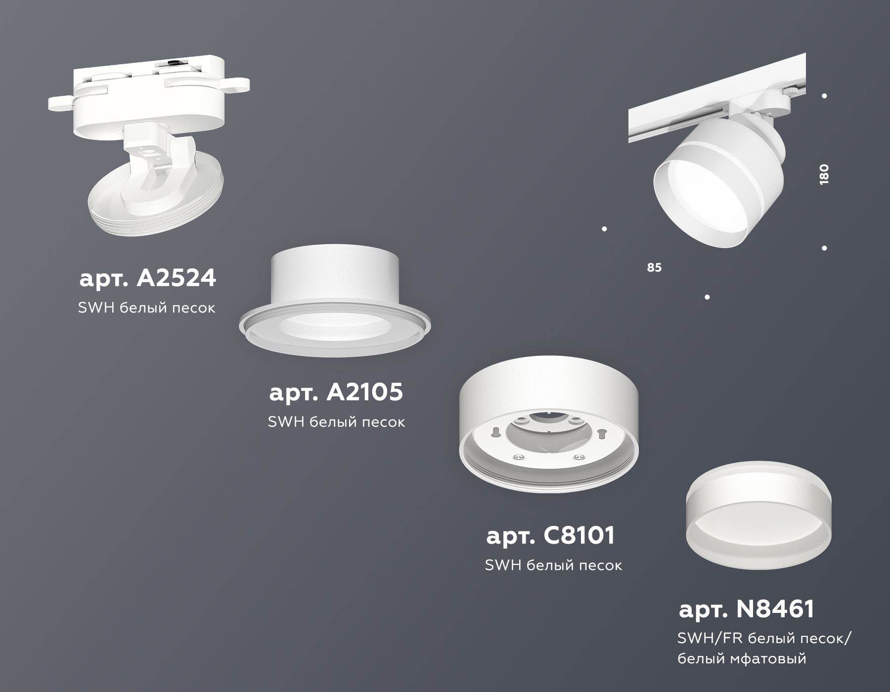 Трековый светильник Ambrella Light Track System XT8101025 (A2524, A2105, C8101, N8461) в Санкт-Петербурге