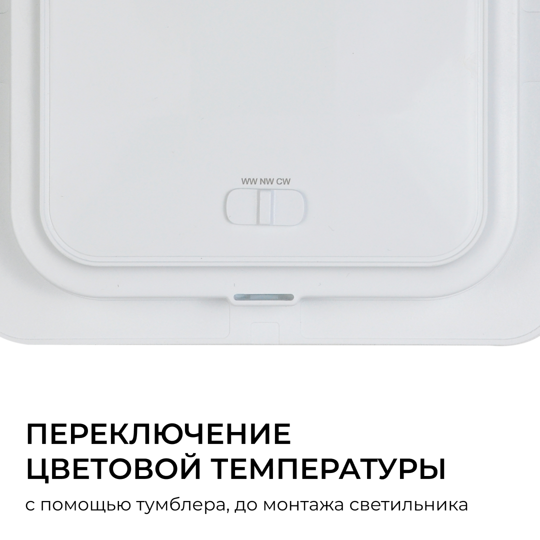 Встраиваемая светодиодная панель Apeyron 3 ССT 06-169 в Санкт-Петербурге