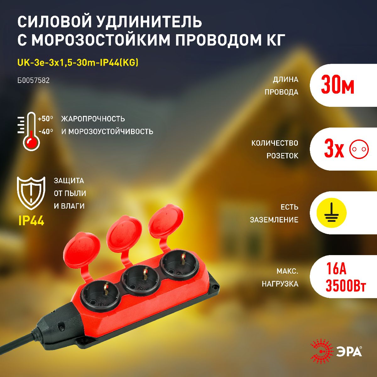 Удлинитель силовой Эра UK-3e-3x1,5-30m-IP44(KG) Б0057582 в Санкт-Петербурге