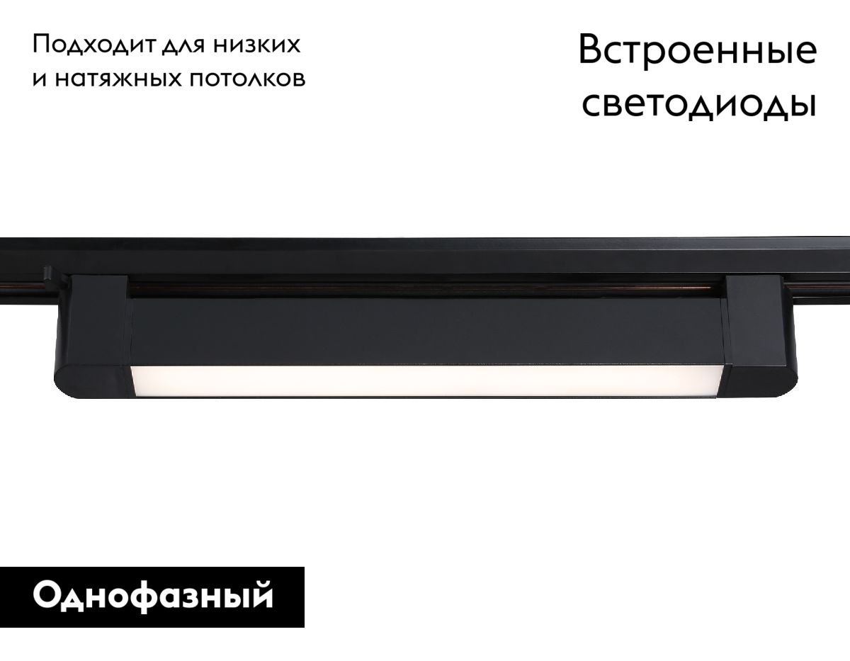 Трековый однофазный светильник Ambrella Light Track system GL6733 в Санкт-Петербурге