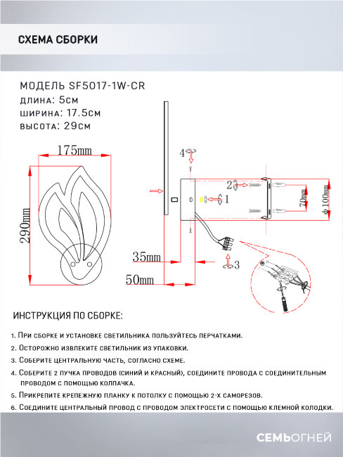 Бра Seven Fires Morin SF5017/1W-CR в Санкт-Петербурге