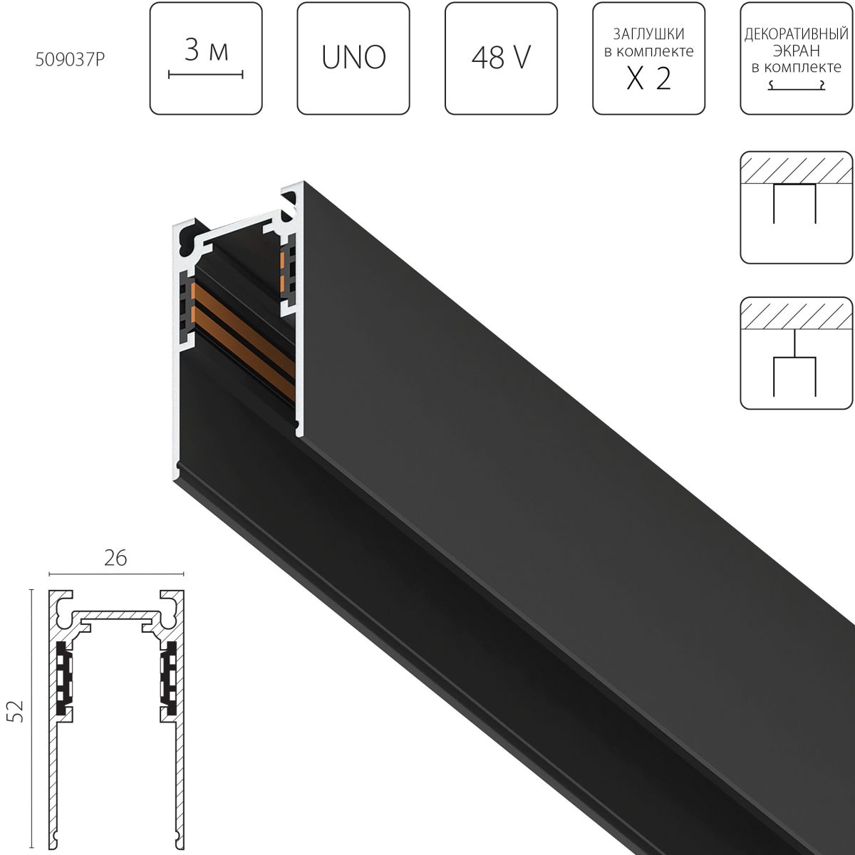 Шинопровод 4-контактный накладной со стыковочным пазом 48V 3м (Заглушки и декоративный экран в комплекте) Lightstar Uno Pro 509037P в #REGION_NAME_DECLINE_PP#