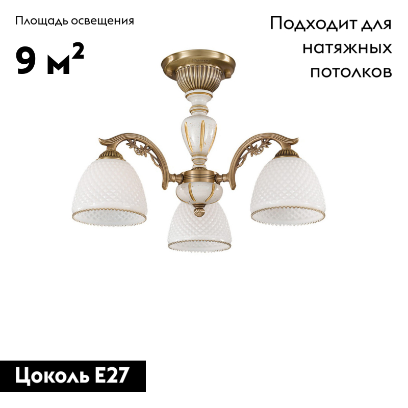 Потолочная люстра Reccagni Angelo PL 8626/3 в Санкт-Петербурге