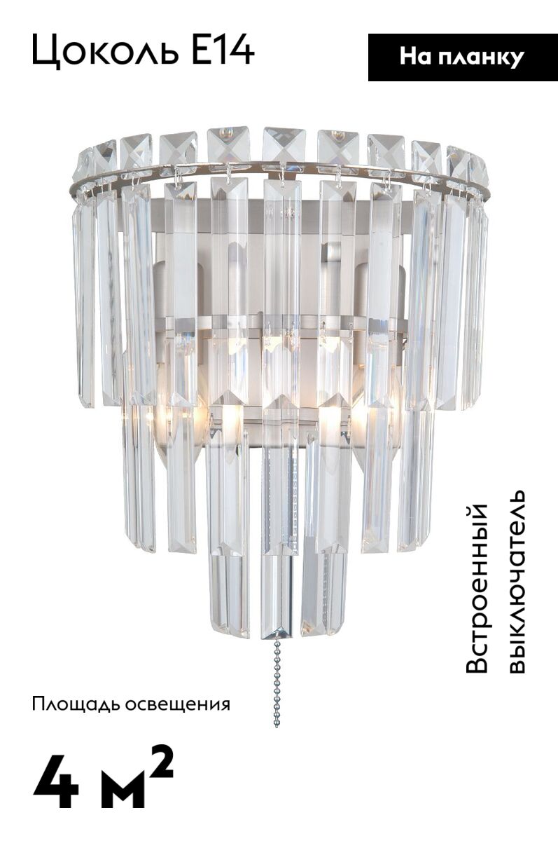 Настенный светильник Moderli Crystal V10739-2W в Санкт-Петербурге