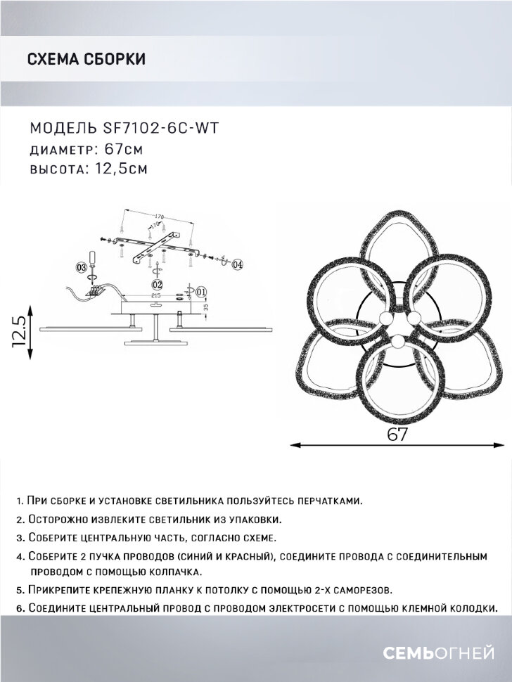 Потолочная люстра Seven Fires Meri SF7102/6C-WT в Санкт-Петербурге