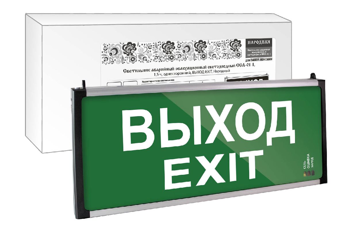 Аварийный светодиодный светильник TDM Electric Народный Выход-Exit ССА-01-1 SQ0349-0011 в #REGION_NAME_DECLINE_PP#