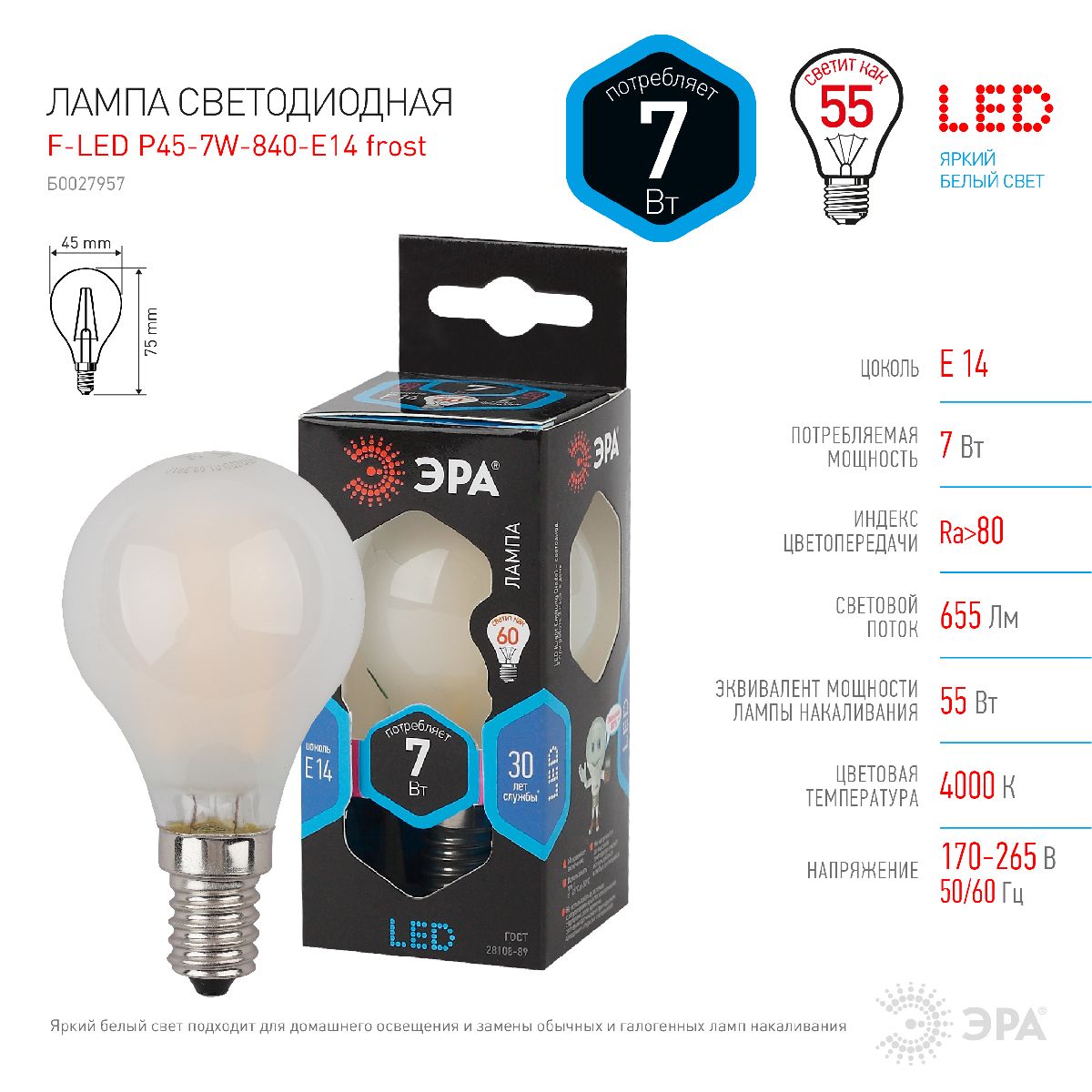 Лампа светодиодная Эра E14 7W 4000K F-LED P45-7W-840-E14 frost Б0027957 в Санкт-Петербурге