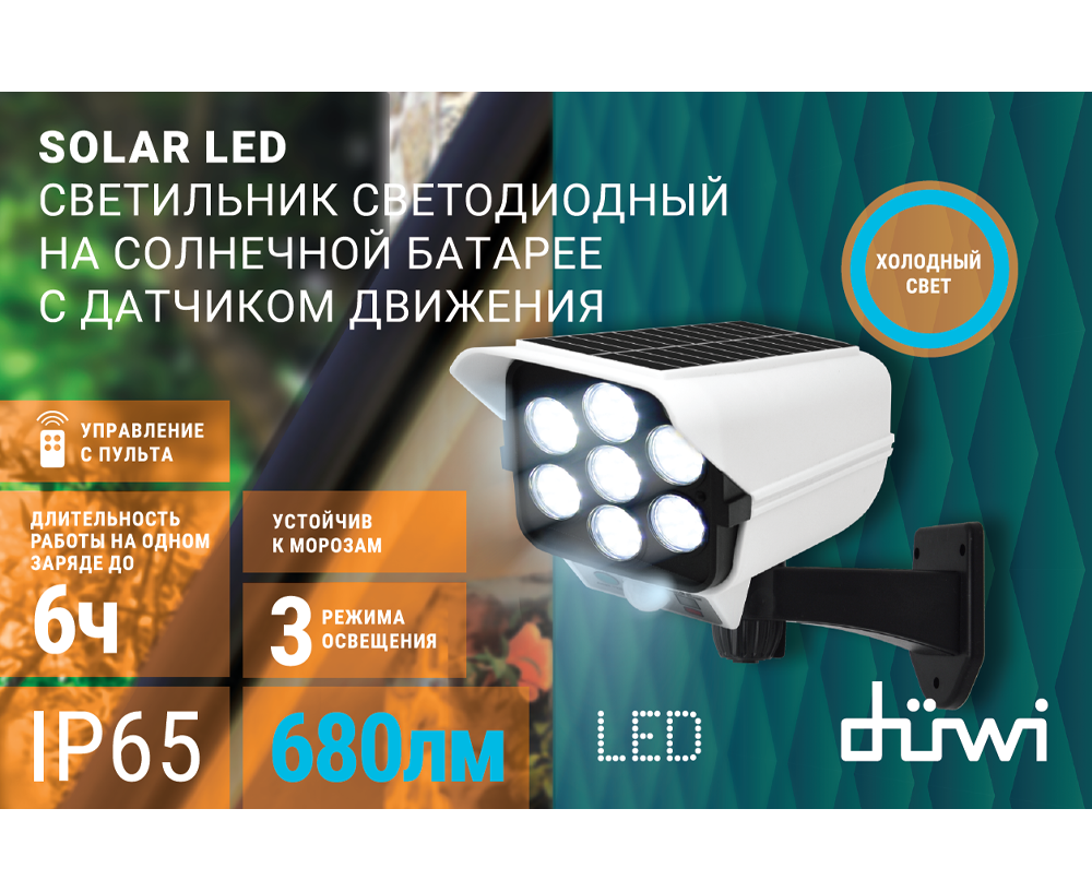 Прожектор на солнечных батареях Duwi Solar led 25033 3 в Санкт-Петербурге