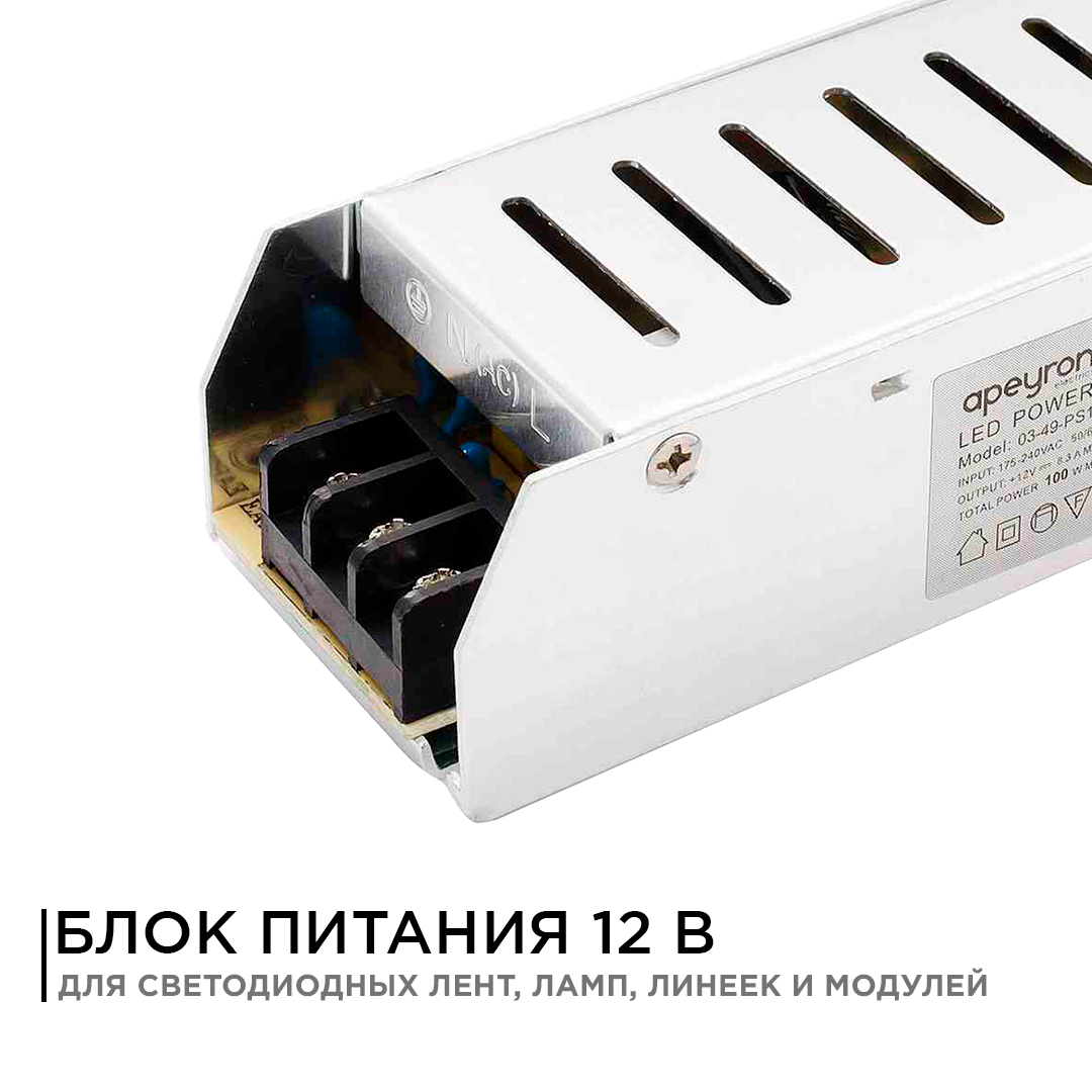 Блок питания Apeyron 12В 100Вт IP20 8,3А 03-49 в Санкт-Петербурге