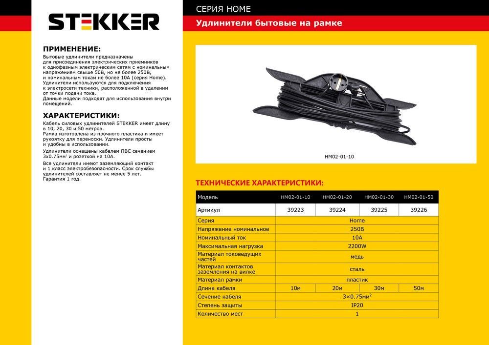 Удлинитель-шнур 1-местный 20 м. Stekker Home HM02-01-20 39224 в Санкт-Петербурге