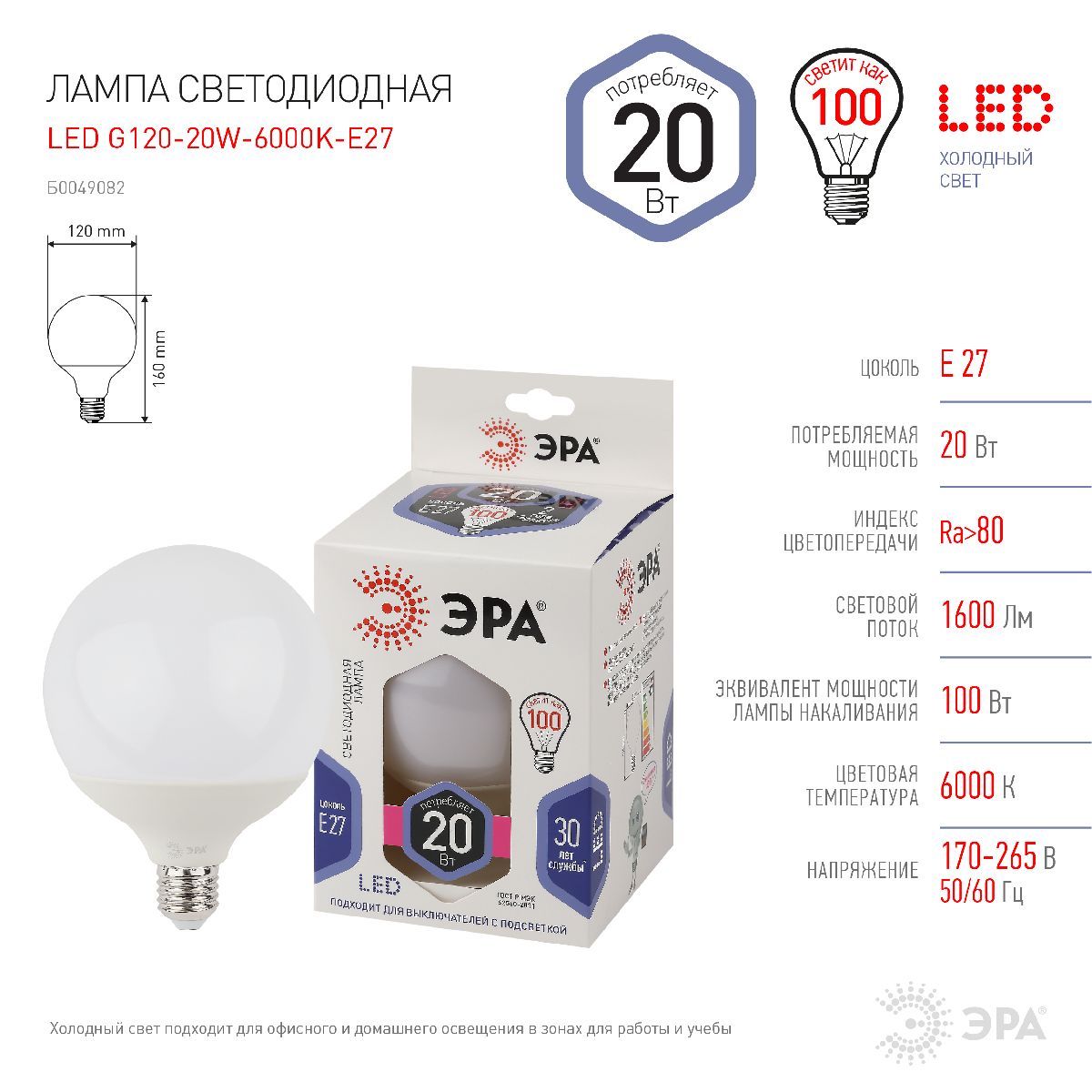 Лампа светодиодная Эра E27 20W 6500K LED G120-20W-6000K-E27 Б0049082 в Санкт-Петербурге