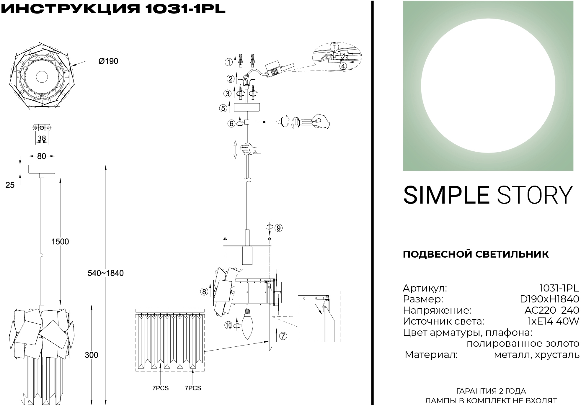 Подвесной светильник Simple Story 1031-1PL в Санкт-Петербурге