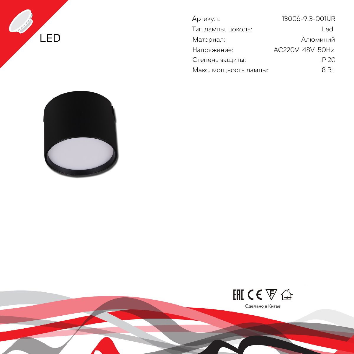 Трековый магнитный светильник Reluce 13006-9.3-001UR magnetic LED8W BK в Санкт-Петербурге