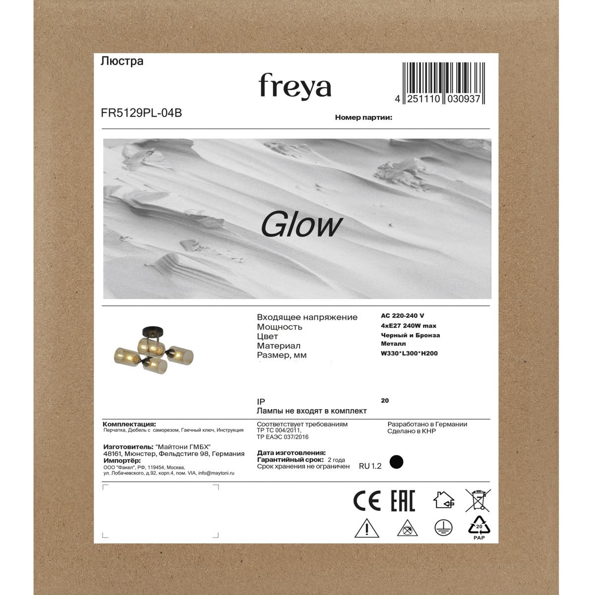 Потолочная люстра Freya Glow FR5129PL-04B в Санкт-Петербурге