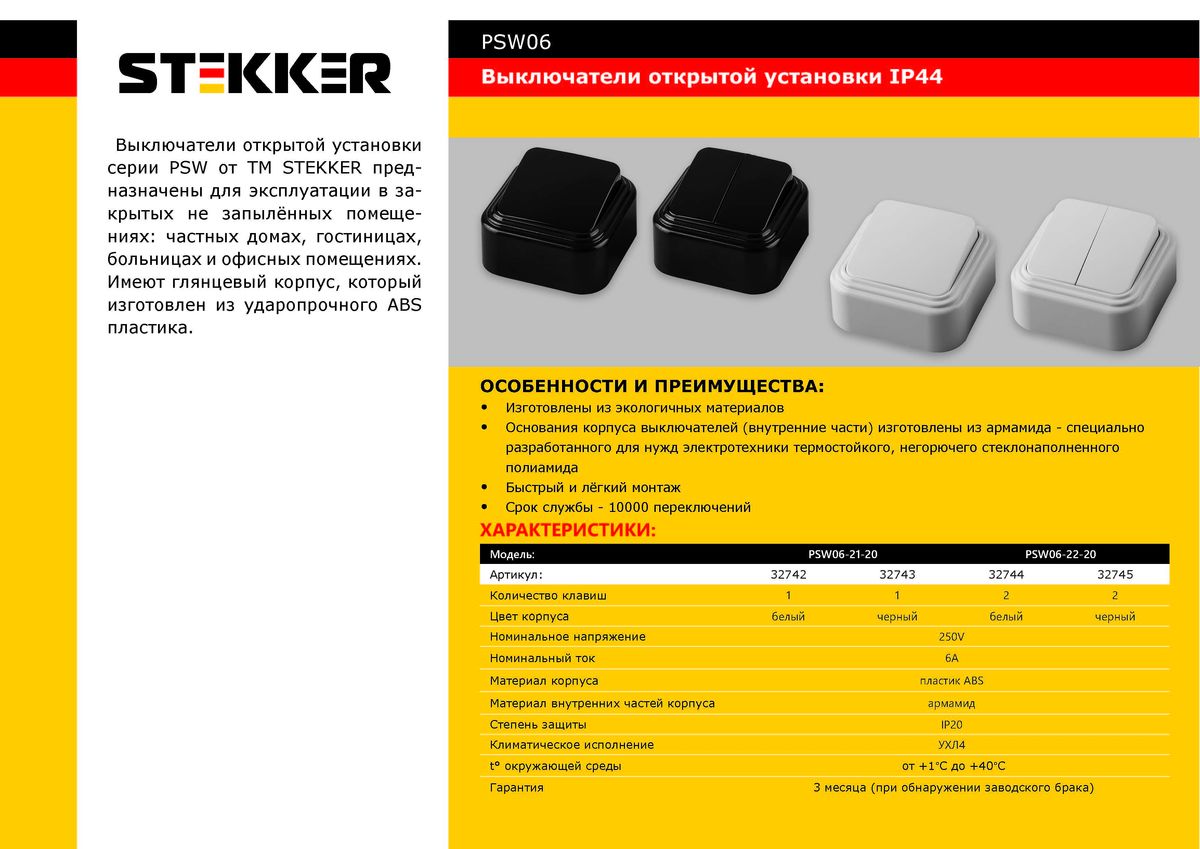 Выключатель Stekker PSW06-21-20 одноклавишный открытой установки 32742 в Санкт-Петербурге