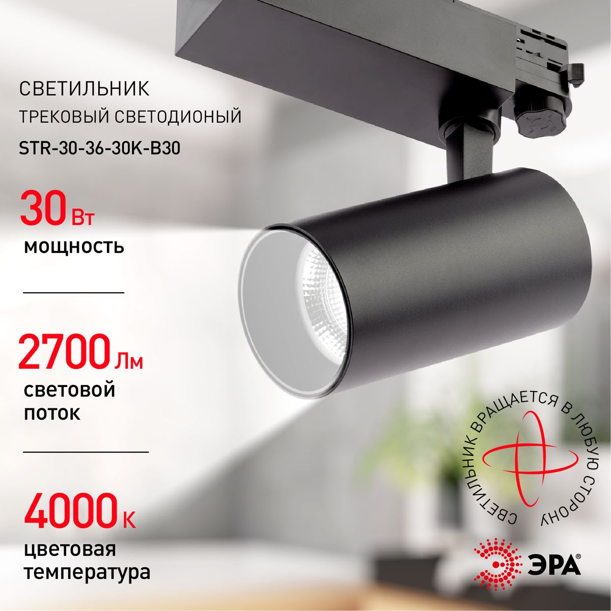 Трековый светильник ЭРА SТR-30-36-30K-B30 Б0049779 в Санкт-Петербурге