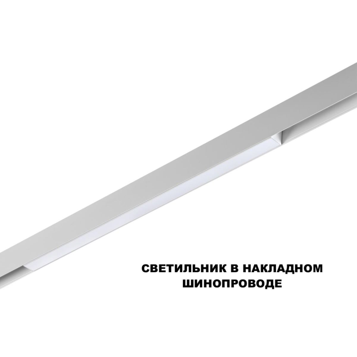 Трековый низковольтный светильник Novotech Shino Flum 359618 в Санкт-Петербурге