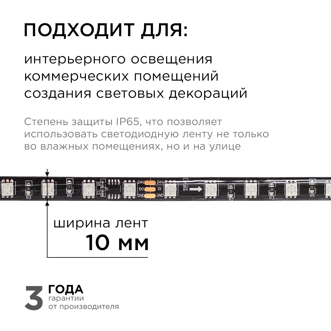 Комплект адресной светодиодной ленты Apeyron 24В 14,4Вт/м smd5050 60д/м IP65 5м RGB (адаптер питания, контроллер) 10-98 в Санкт-Петербурге
