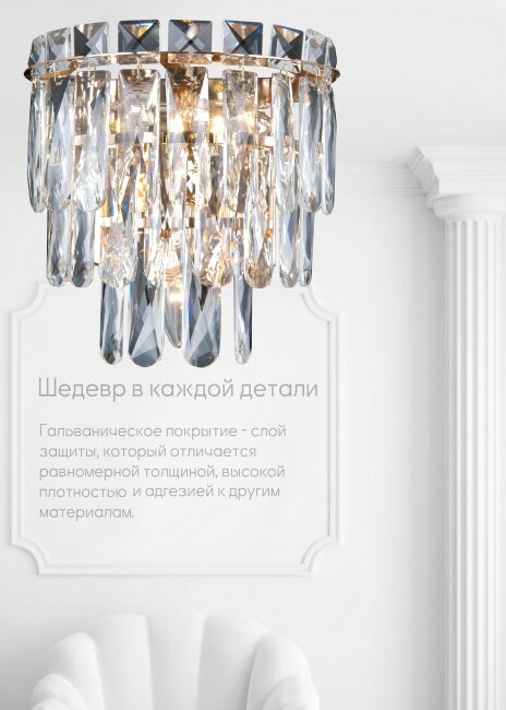 Настенный светильник Lumien Hall Kristin LH0066/2W-FGD-CL в Санкт-Петербурге