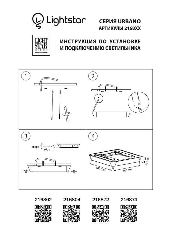 Уличный светильник Lightstar 216804 в #REGION_NAME_DECLINE_PP#