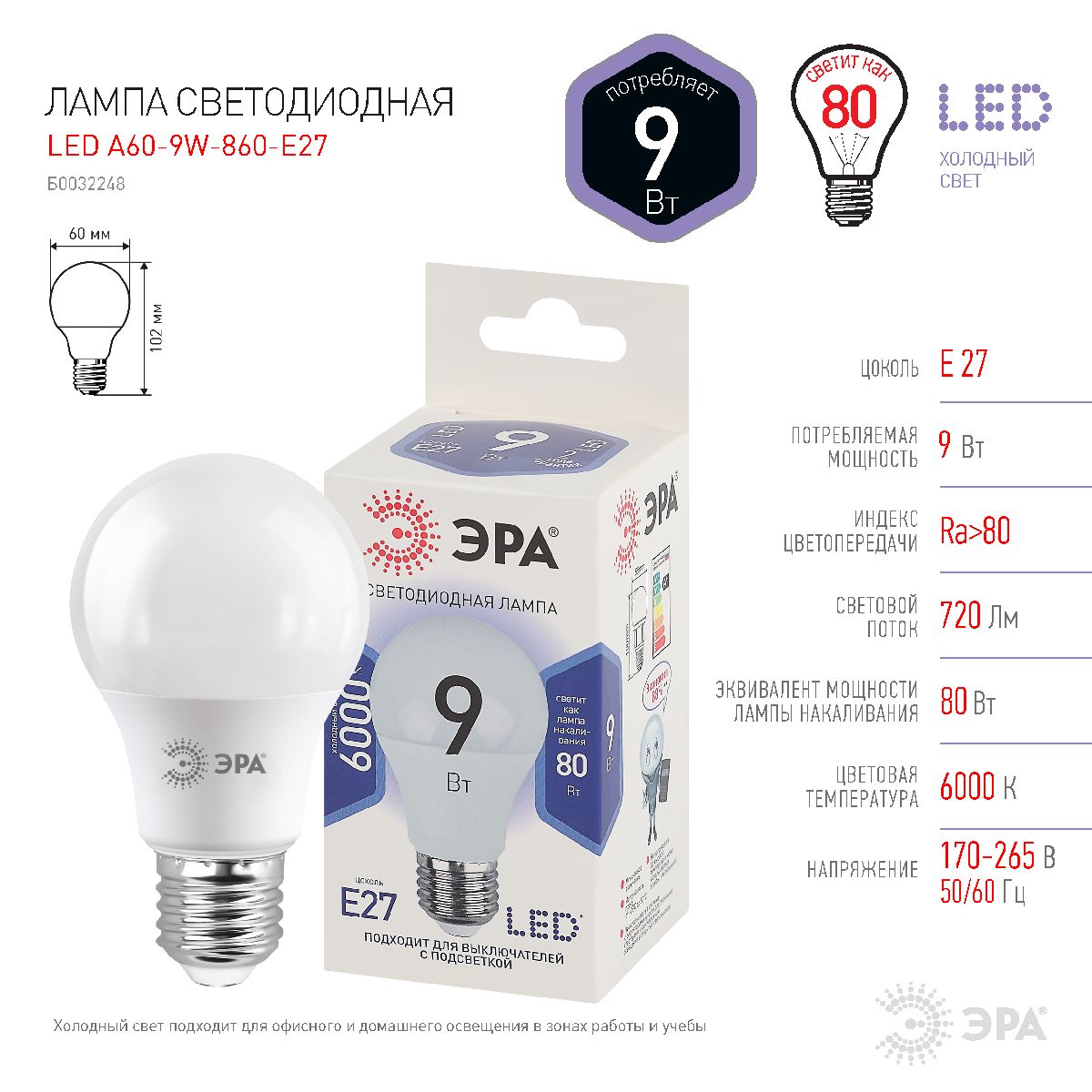 Лампа светодиодная Эра E27 9W 6000K LED A60-9W-860-E27 Б0032248 в Санкт-Петербурге