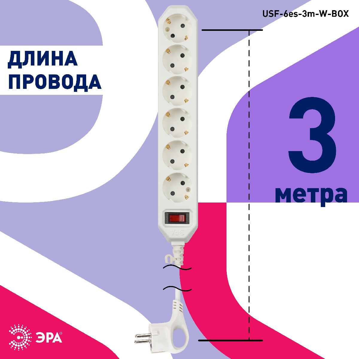 Сетевой фильтр Эра USF-6es-3m-W-BOX Б0037262 в #REGION_NAME_DECLINE_PP#