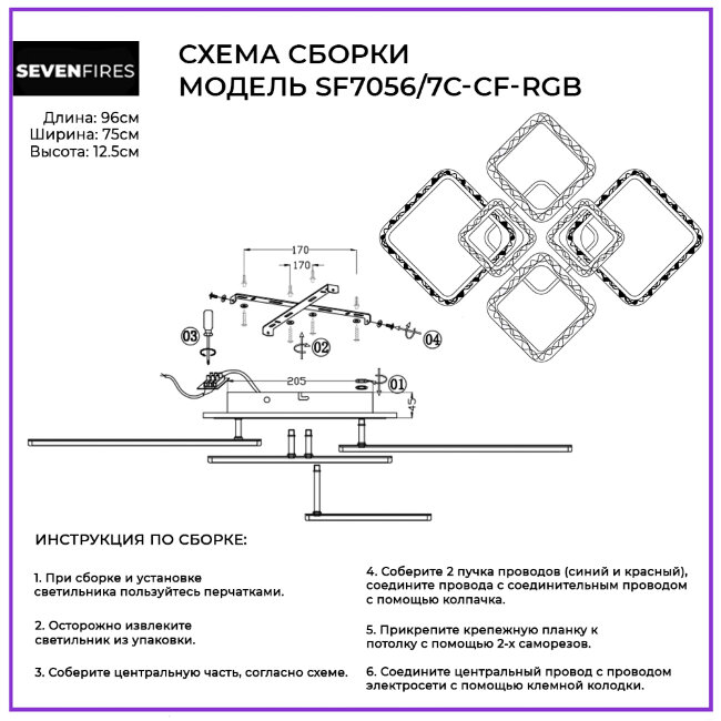 Потолочная люстра Seven Fires Vestejn SF7056/7C-CF-RGB в Санкт-Петербурге