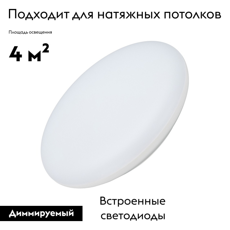 Потолочный светодиодный светильник Arlight CL-Frisbee-Dim-R250-12W Day4000-Mix 030110 в Санкт-Петербурге