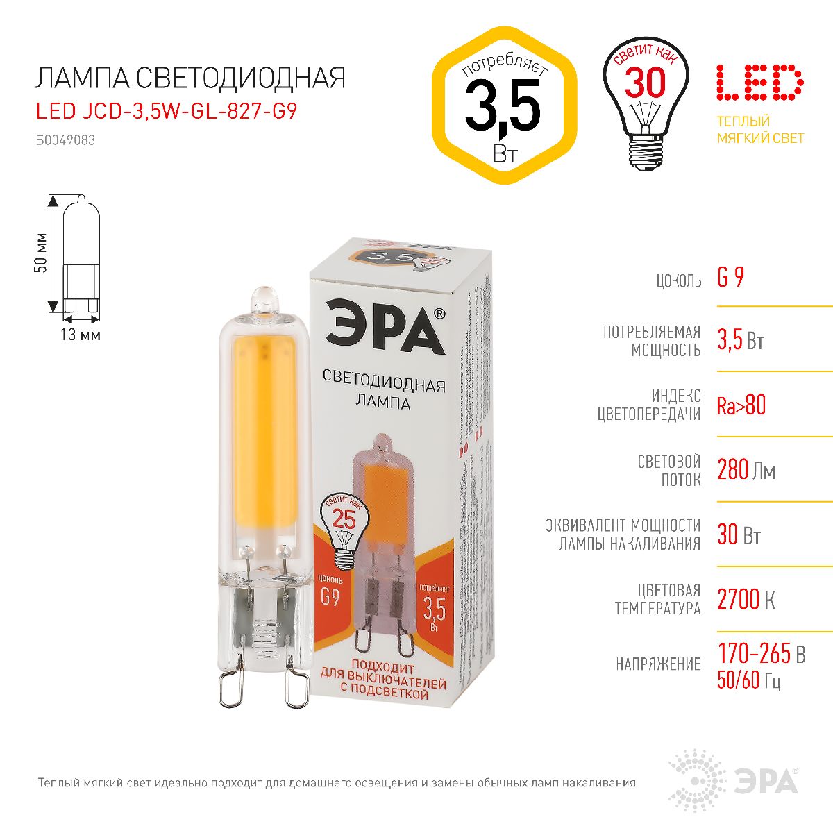 Лампа светодиодная Эра G9 3,5W 2700K LED JCD-3,5W-GL-827-G9 Б0049083 в Санкт-Петербурге