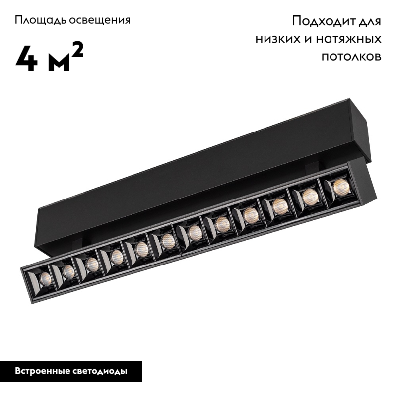 Светильник на шине Arlight 026974 в Санкт-Петербурге