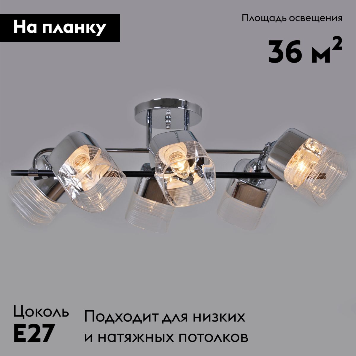 Потолочная люстра Reluce 08511-0.3-06 в #REGION_NAME_DECLINE_PP#