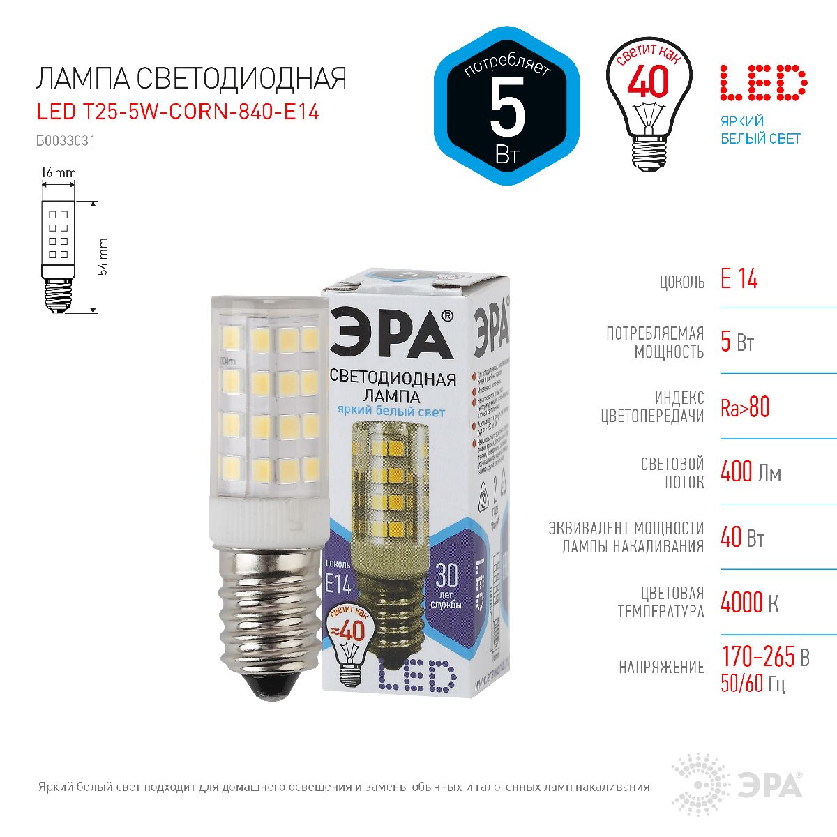 Лампа светодиодная Эра E14 5W 4000K LED T25-5W-CORN-840-E14 Б0033031 УЦ в Санкт-Петербурге