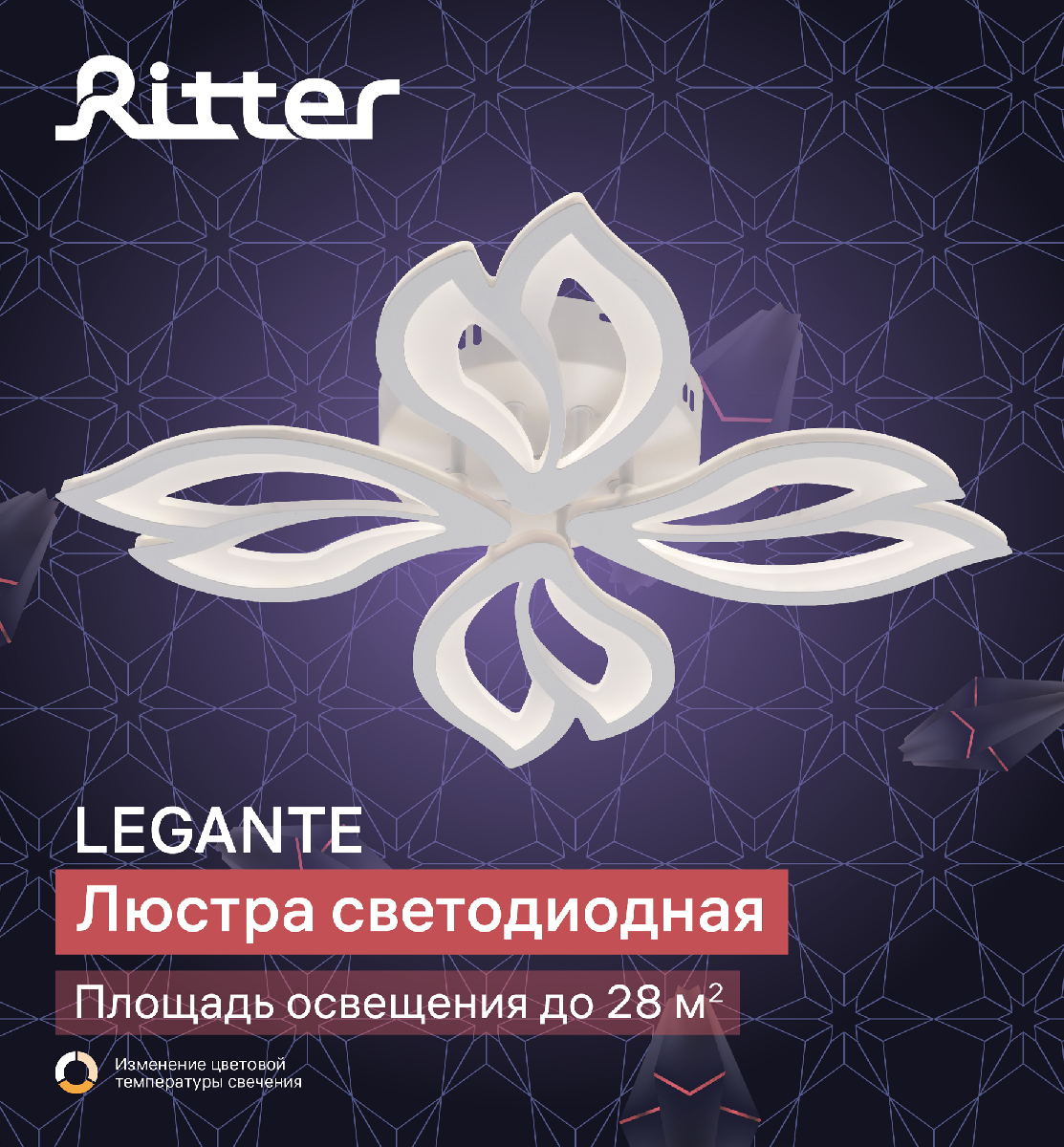 Потолочная люстра Ritter Legante 51665 5 УЦ в #REGION_NAME_DECLINE_PP#