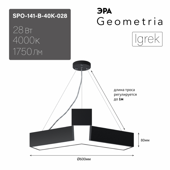 Подвесной светильник Эра Geometria SPO-141-B-40K-028 Б0058883 в Санкт-Петербурге