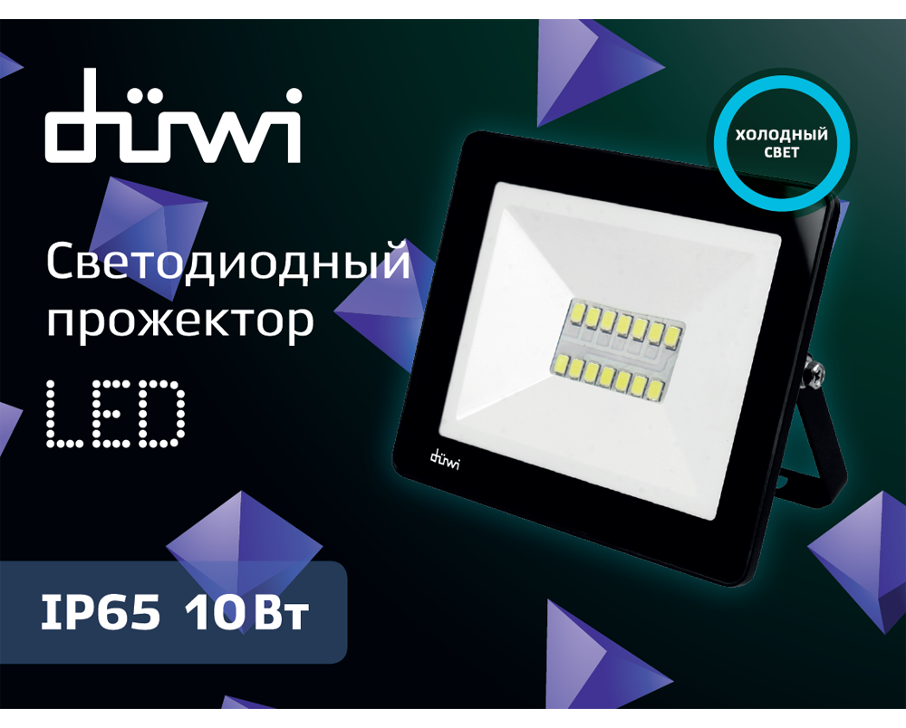 Прожектор Duwi Ultra Slim 25060 9 в Санкт-Петербурге