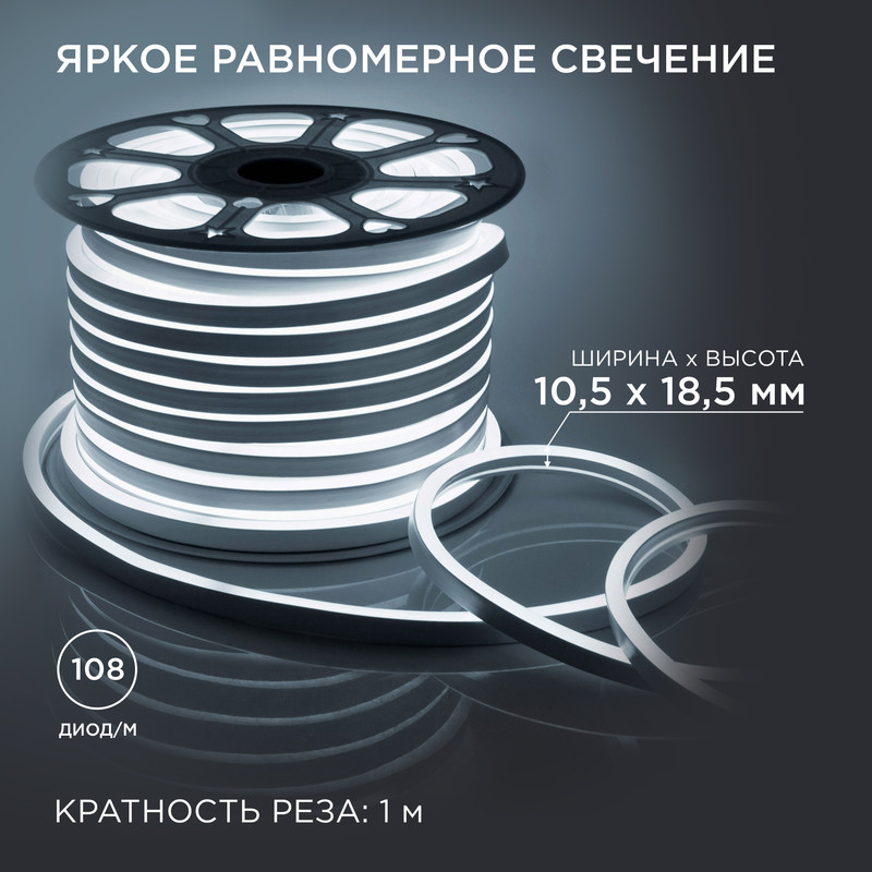 Светодиодный неон Apeyron Стандарт 220В 2835 8Вт/м холодный белый 50м IP65 10-71 в #REGION_NAME_DECLINE_PP#