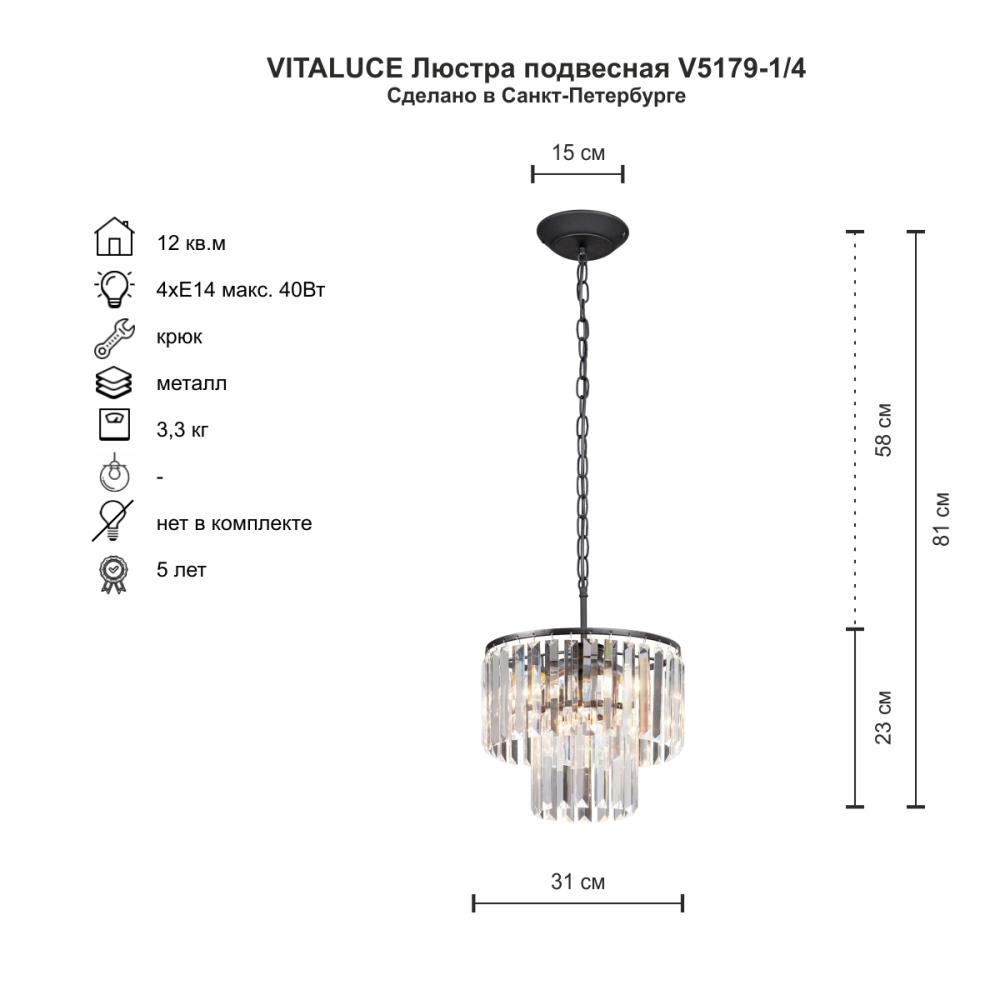 Подвесная люстра Vitaluce V5179-1/4 в Санкт-Петербурге