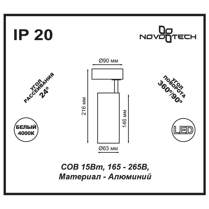 Светодиодный спот Novotech Selene 357552 в Санкт-Петербурге