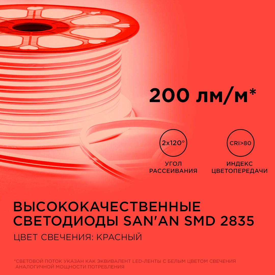 Светодиодный двусторонний неон Apeyron Стандарт 220В 2835 6Вт/м красный 50м IP65 17-25 в Санкт-Петербурге
