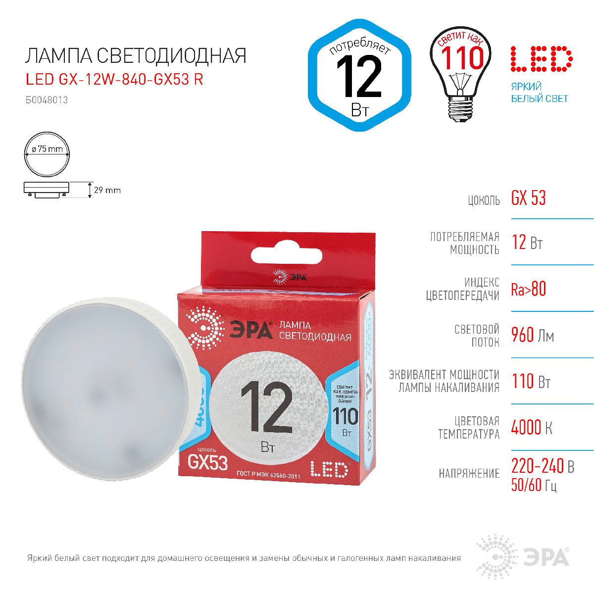 Лампа светодиодная Эра GX53 12W 4000K LED GX-12W-840-GX53 R Б0048013 в Санкт-Петербурге