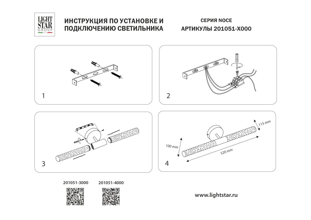 Настенный светильник Lightstar Noce 201051-4000 в Санкт-Петербурге