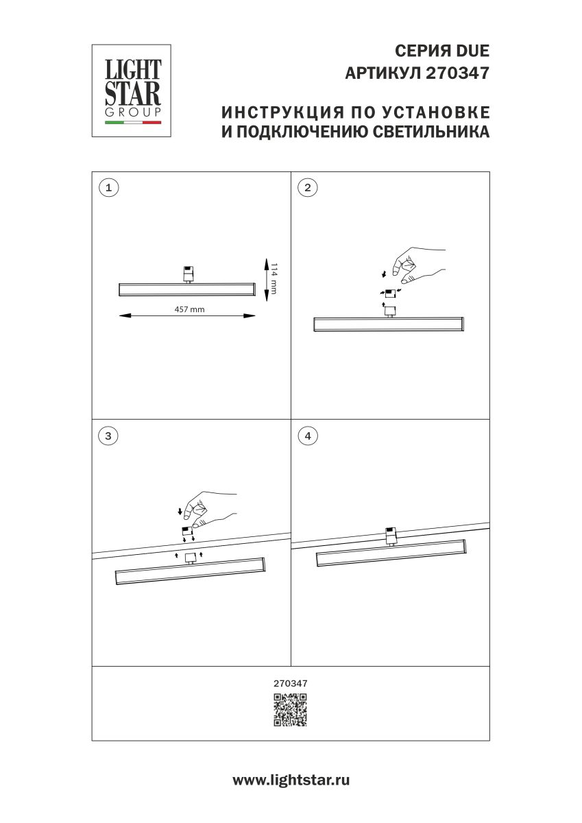Трековый однофазный светильник Lightstar Due Hermes 270347 в #REGION_NAME_DECLINE_PP#
