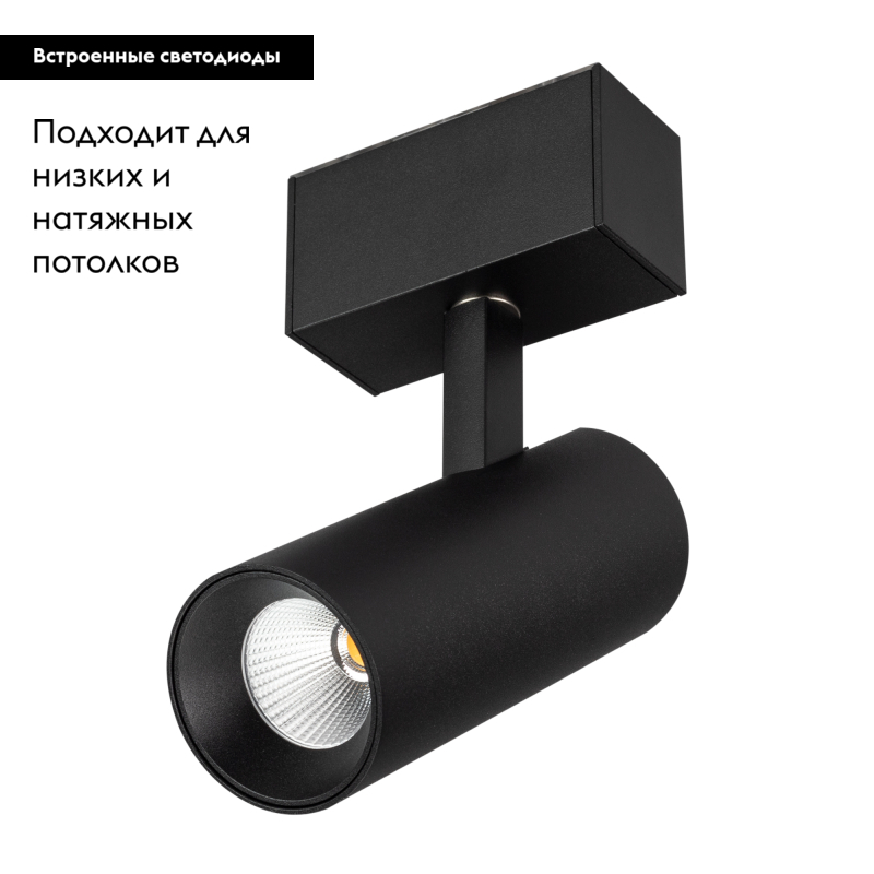 Трековый светильник для магнитного шинопровода Arlight Mag-Spot-45-R85-12W Day4000 032646 в Санкт-Петербурге