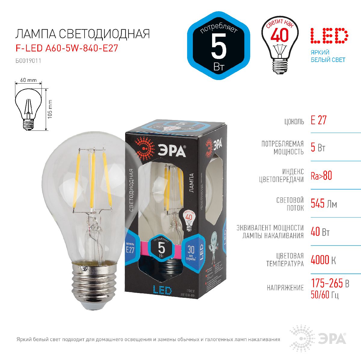 Лампа светодиодная Эра E27 5W 4000K F-LED A60-5W-840-E27 Б0019011 в #REGION_NAME_DECLINE_PP#