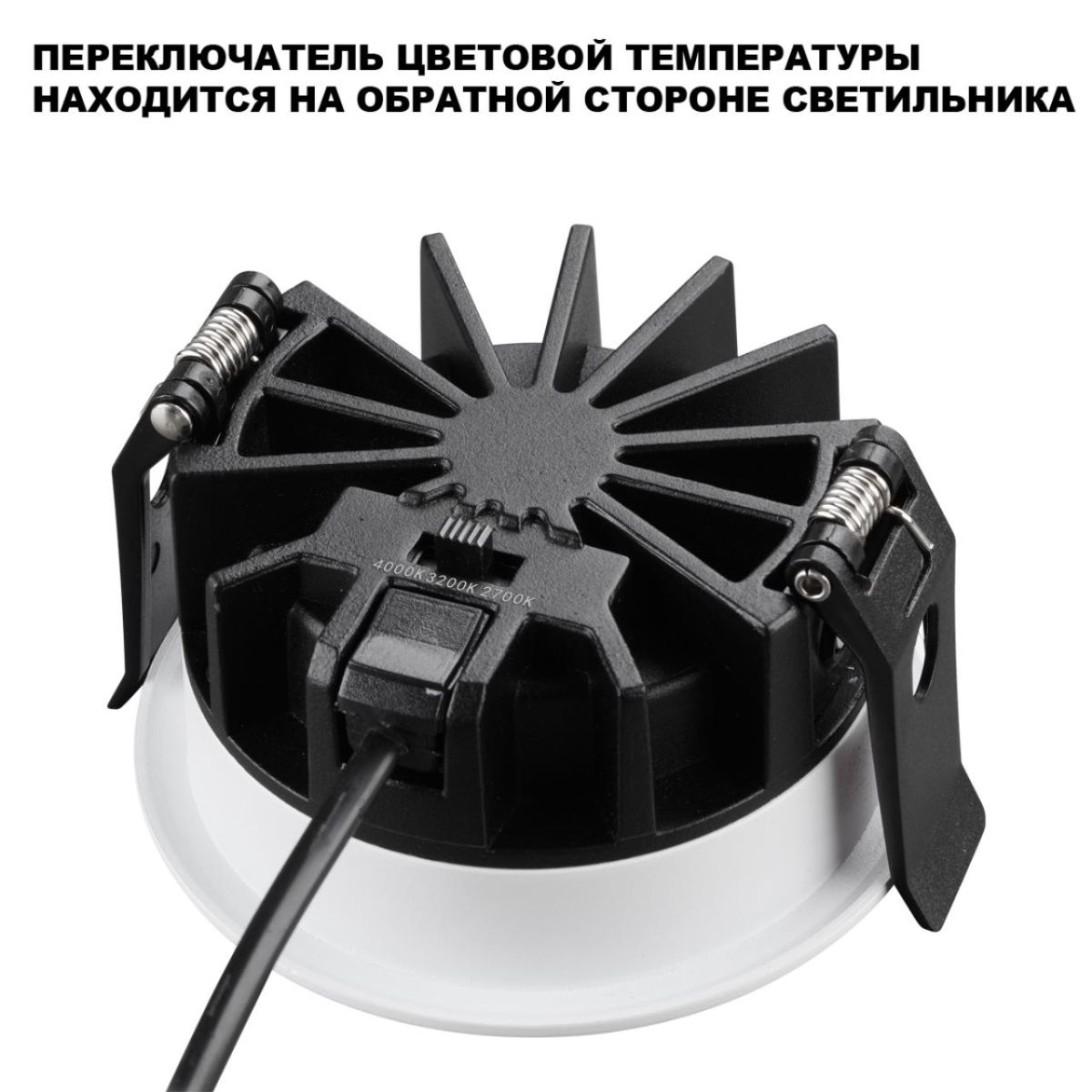 Встраиваемый светильник с переключателем цветовой температуры и угла рассеивания Novotech Wir Fluo 359842 в Санкт-Петербурге