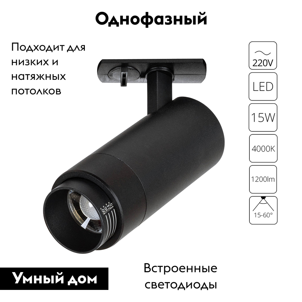 Трековый однофазный светильник Arte Lamp Merak A3540PL-1BK в Санкт-Петербурге